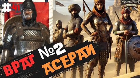 UA БЕЗ СМЕРТЕЙ И КУЗНЕЙ УНИЧТОЖЕНИЕ АСЕРАЕВ HARDCORE Mount Blade II Bannerlord