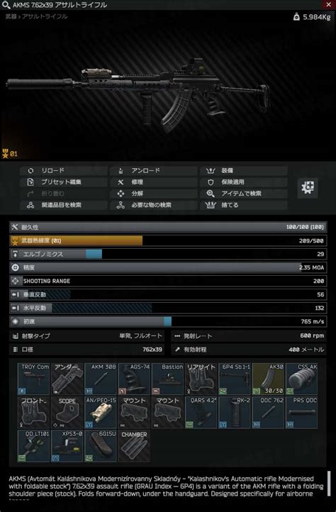 【タルコフ】akmsカスタム＆弾薬おすすめ一覧【eft】