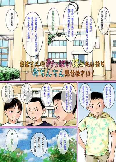 Oba San No Oppai Momitai Nara Ochinchin Misenasai Nhentai Hentai Doujinshi And Manga