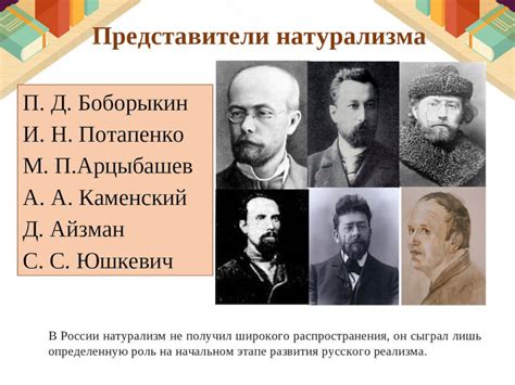 Натурализм - что такое, развитие, определение, когда появился, смысл ...