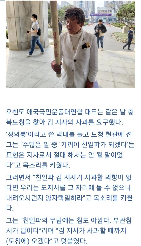 친일파 되련다 김영환 충북지사 발언 연일 뭇매 사회정치경제 정보