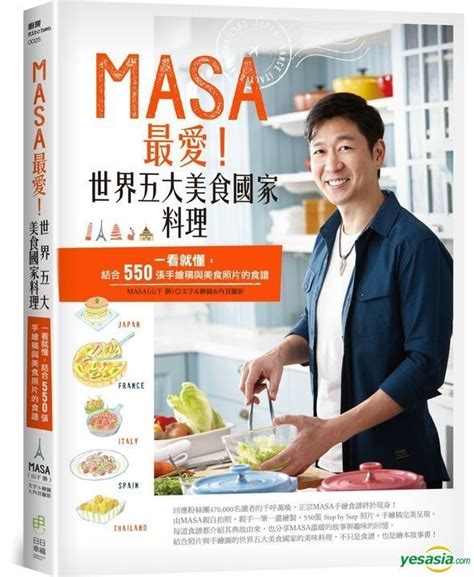 YESASIA: MASA Zui Ai ! Shi Jie Wu Da Mei Shi Guo Jia Liao Li : Yi Kan ... 