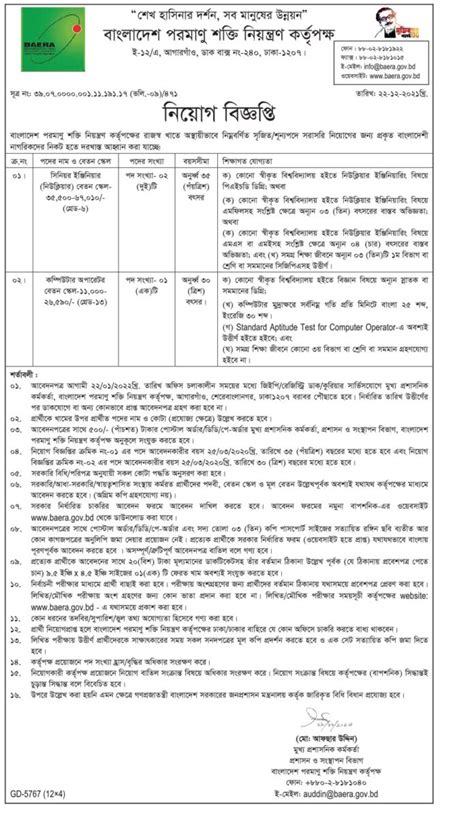 Baec Job Circular 2022 দৈনিক ধূমকেতু