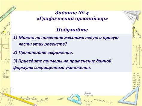 Разность квадратов двух выражений - презентация онлайн