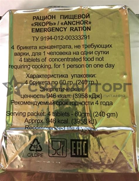 Купить аварийный рацион питания сухой паек Якорь