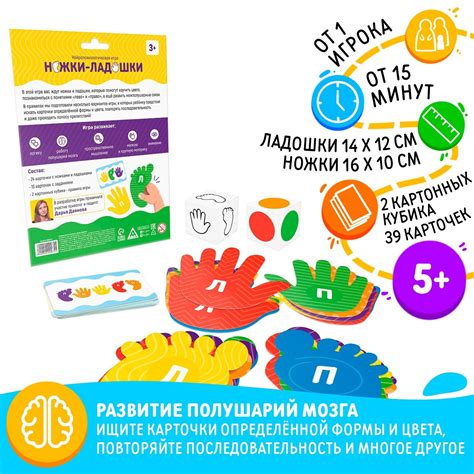 Нейропсихологическая игра «Ножки-ладошки», ЛасИграс – купить по низкой ...