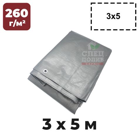 Тент для накрития усиленный, 3х5 м, 260 г/м2, непромокаемый ...