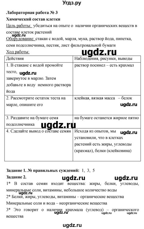 Решение лабораторная работа №3 по Биологии тетрадь для лабораторных ...