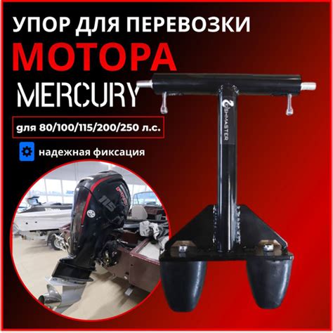 Прочие аксессуары и комплектующие для судов FISHMASTER Упор для ...