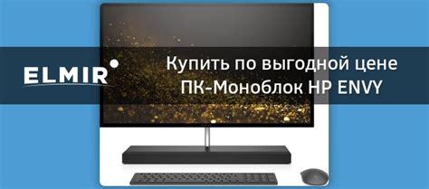 ПК-Моноблок HP ENVY 27-b110ur (1AW18EA) купить | ELMIR - цена, отзывы ...