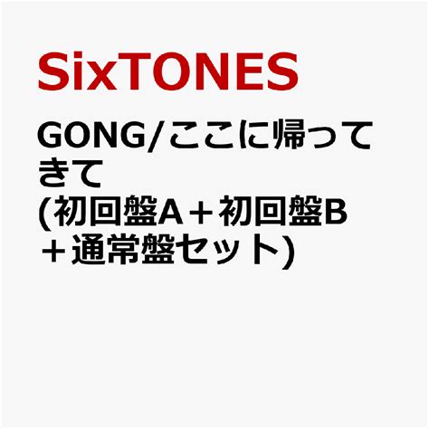 Gong A B Sixtones