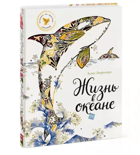 Книги про море, океан и его обитателей | Аналогий нет