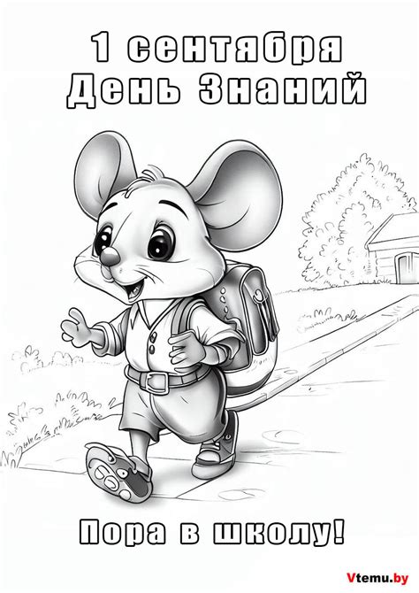 Раскраска 1 сентября/День знаний для детей распечатать