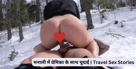 Travel Sex Stories