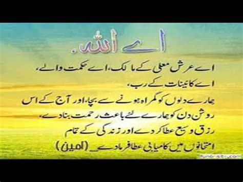 Beautiful Dua In Urdu Very Emotional Dua Heart