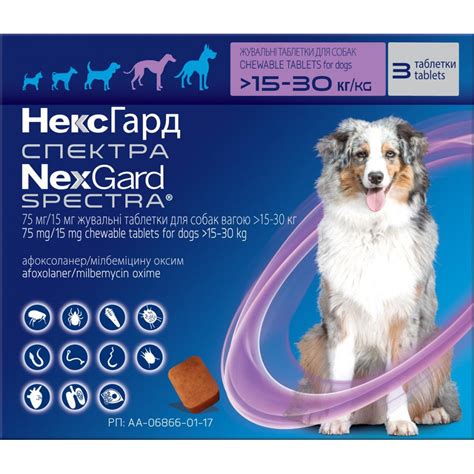 NexGard spectra Таблетка жевательная от блох, гельминтов и клещей для ...