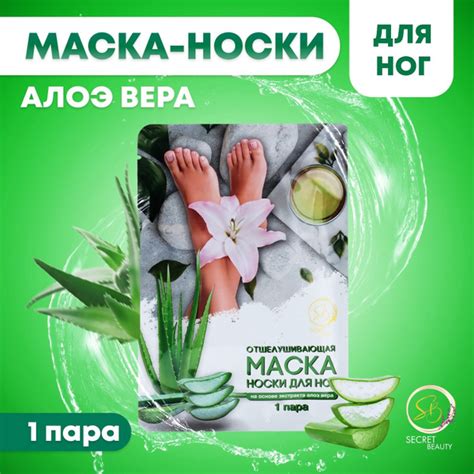 Маска для ног отшелушивающая, "Алоэ-вера", отшелушивающие носочки для ...
