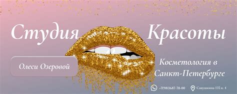 Косметолог спб, увеличение губ ,ботокс | Рада приветствовать Вас в ...