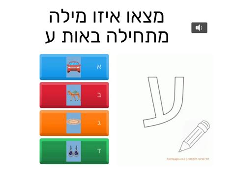 יוצא דופן-אילו מילים מתחילות באות ע - Quiz