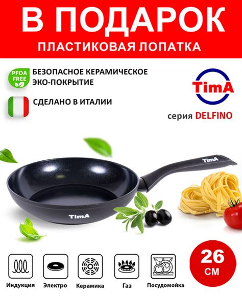 Сковорода TimA Delfino Induction, 26 см - купить по выгодным ценам в ...