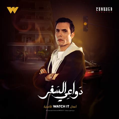 Dawa3y El Safar: Watch It's Newest Heartfelt Drama - Cairo Gossip
