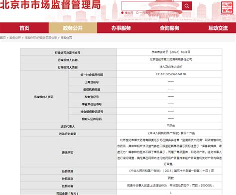 北京世纪本草大药房有限责任公司发布违法广告被罚 中国质量新闻网