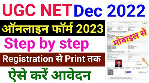 UGC NET Dec 2022 Online Form Kaise Bhare How To Fill UGC NET Dec