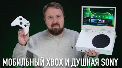 Мобильный Xbox и душная Sony - YouTube