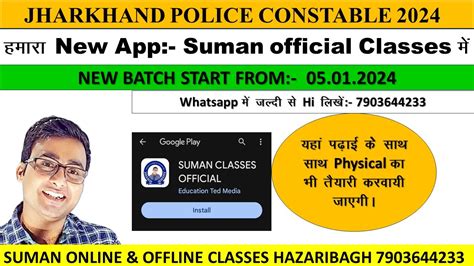 Jharkhand Police New Batch Start From January