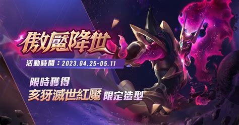 《garena 傳說對決》