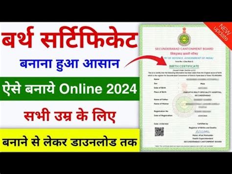 Birth Certificate Kaise Online Birth Certificate Apply Kisi Bhi