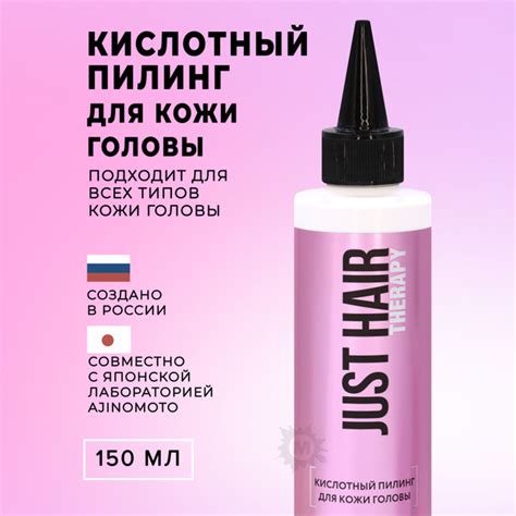JUST HAIR Кислотный пилинг для кожи головы 150 мл. купить на OZON по ...
