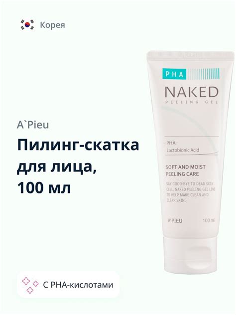 Пилинг гель для лица A PIEU NAKED Скатка с PHA кислотами мл купить с доставкой по выгодным