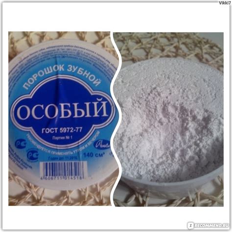 Зубной порошок Аванта особый - «Чудный белый порошок :) » | отзывы