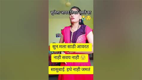 लग्ना अगोदर ड्रेस चालतो मग लग्न झाल्यावर का नाही 😌😌😭 Viral Youtube