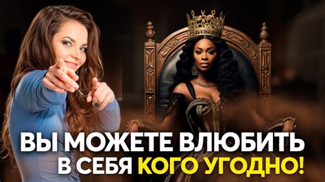 Как ВЛЮБИТЬ в себя ВСЕХ - самоценность, простая практика на каждый день ...