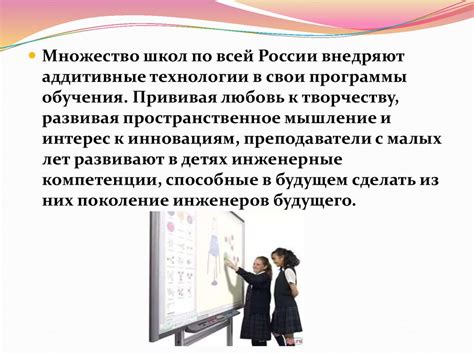 3D технологии в школе - презентация онлайн