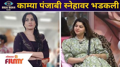 Kamya Punjabi angry on Sneha Wagh कमय पजब सनह वघ वर क