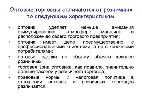 Оптовая торговля - презентация онлайн