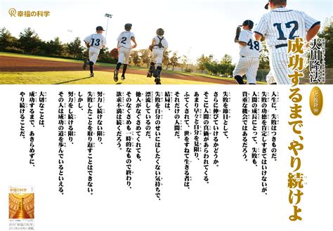 成功するまで、やり続けよ―大川隆法総裁 心の指針90― 幸福の科学 Happy Science 公式サイト