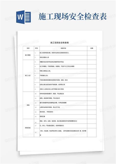 施工现场安全检查表word模板下载编号lyxzdxma熊猫办公