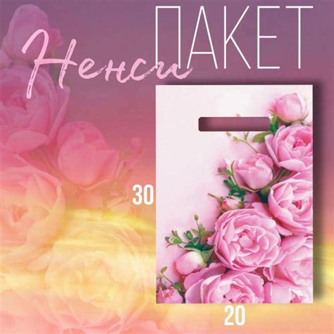 Пакеты для упаковки подарков 20*30см "Ненси" 100шт - купить по выгодной ...