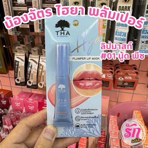 Lip Mask Thanya Nong Chat Hya Plumper Nude Peach Stick G Shopee Malaysia