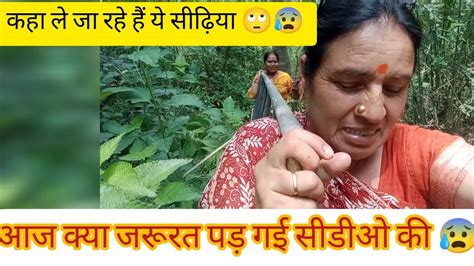 चलो दोस्तों देखते हैं आज असा क्या काम पड़ गया।😱 Uttrakhand 🧐🥵🫣😰🙄 पहाड़ी Youtube