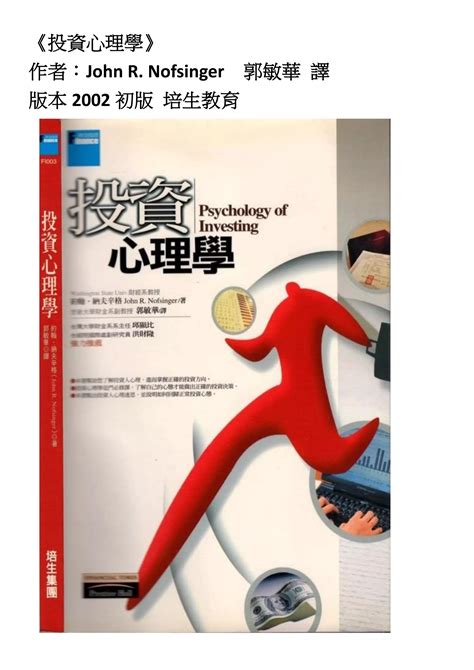 投資心理學 Pdf Free Download