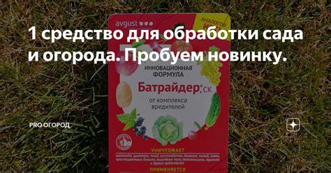 1 средство для обработки сада и огорода. Пробуем новинку. | PRO ОГОРОД ...
