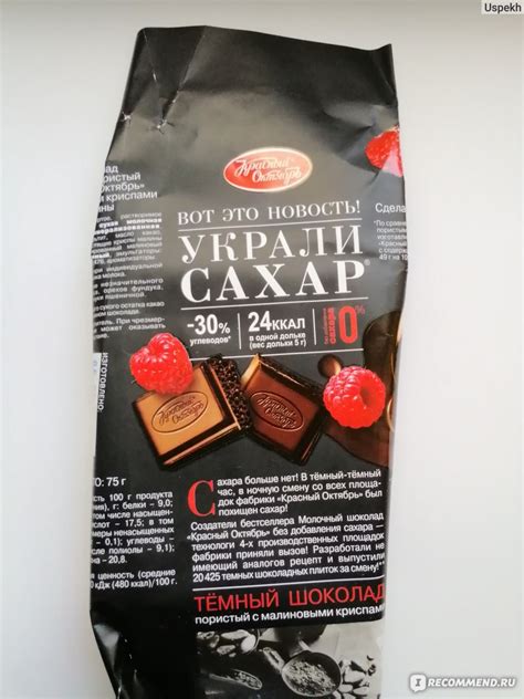 Темный шоколад Красный октябрь Пористый с малиновыми криспами ...