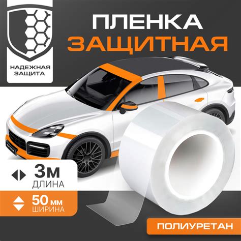Вопросы и ответы о Антигравийная защитная лента полиуретановая DAYTONA ...