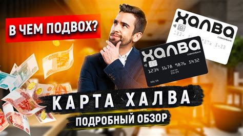 ХАЛВА КАРТА РАССРОЧКИ ОТ СОВКОМБАНКА ОБЗОР #халва - YouTube