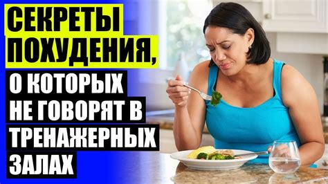 🍡 СРЕДСТВО ДЛЯ ПОХУДЕНИЯ БЕЗ ПОБОЧНЫХ ЭФФЕКТОВ 🥞 - YouTube